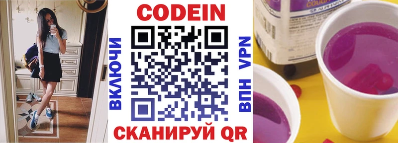 Кодеин напиток Lean (лин) Петрозаводск